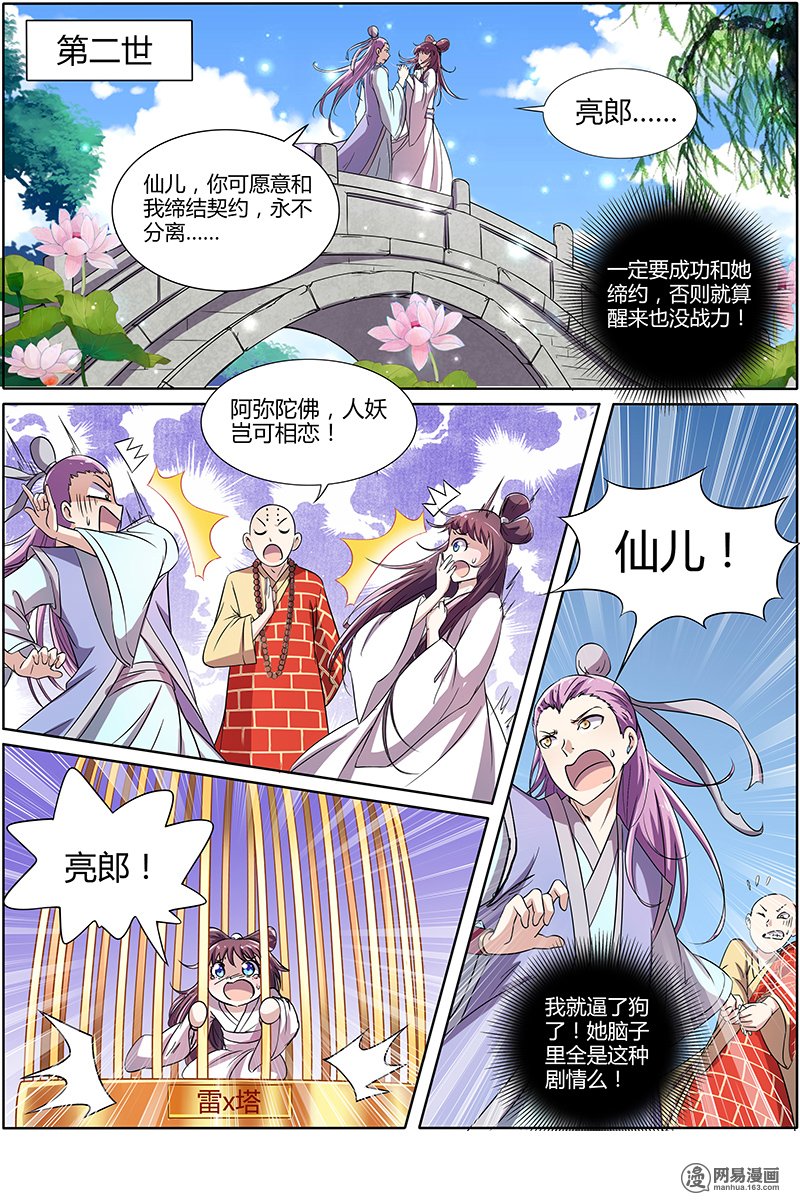 驭灵师911 美人