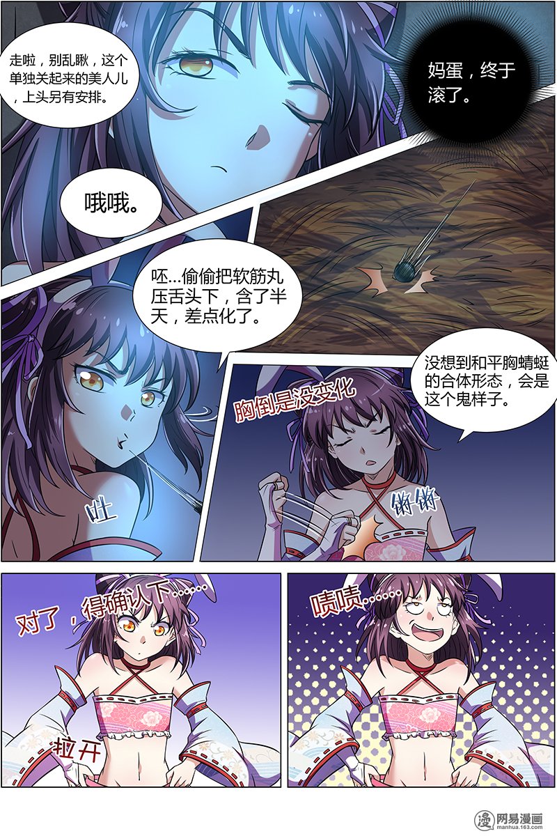驭灵师913 美人