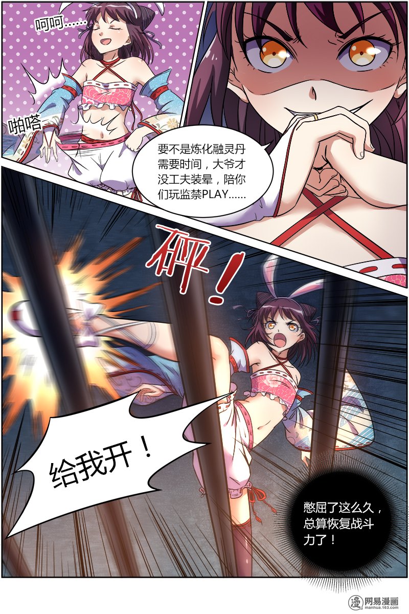 驭灵师913 美人