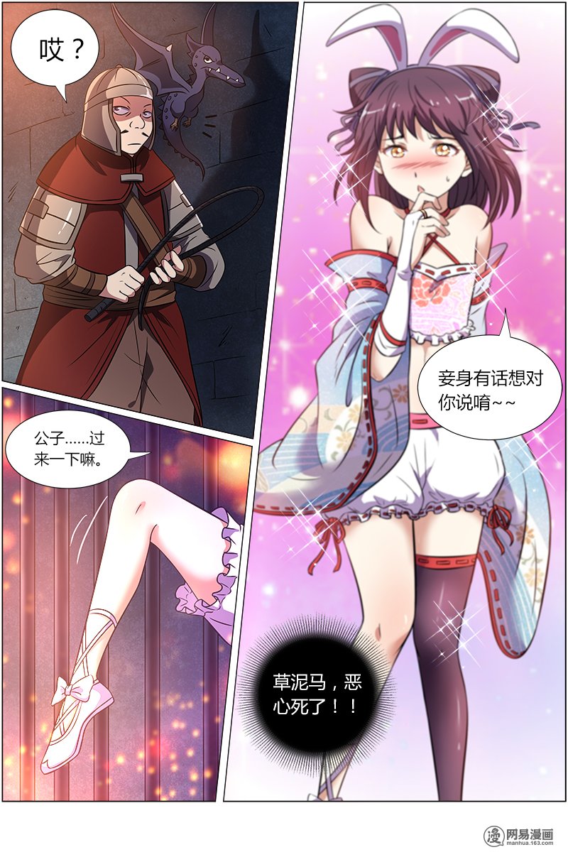 驭灵师913 美人