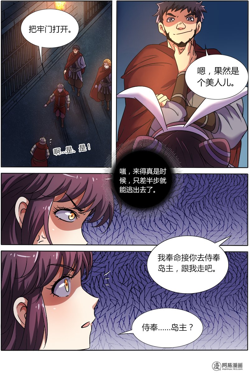 驭灵师913 美人