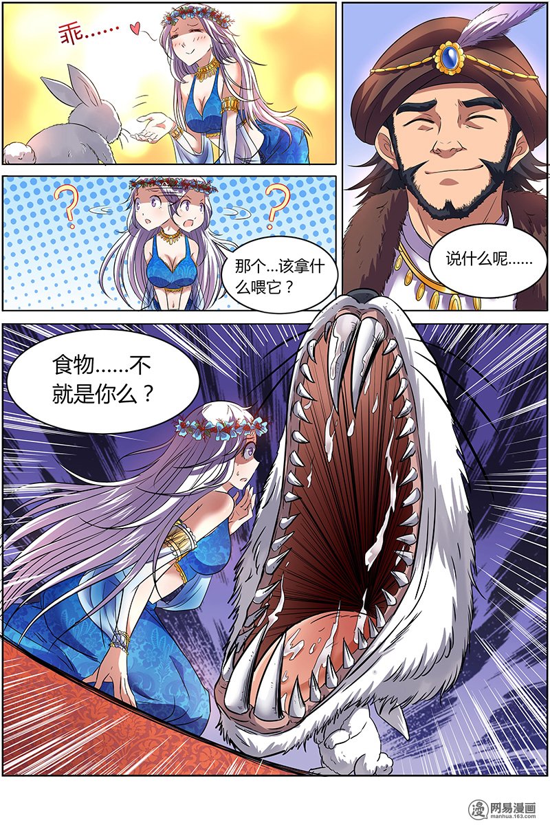 驭灵师914 美人
