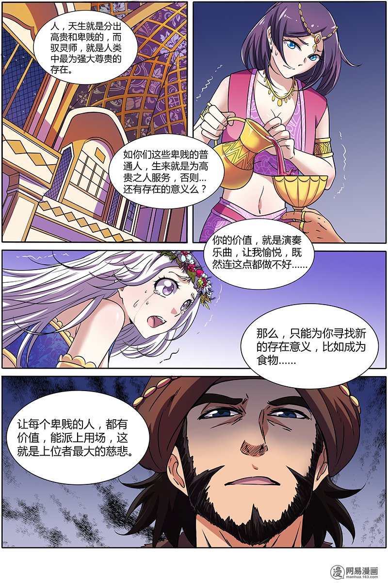 驭灵师914 美人