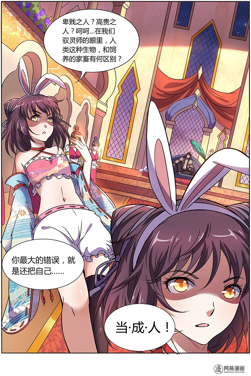 驭灵师914 美人