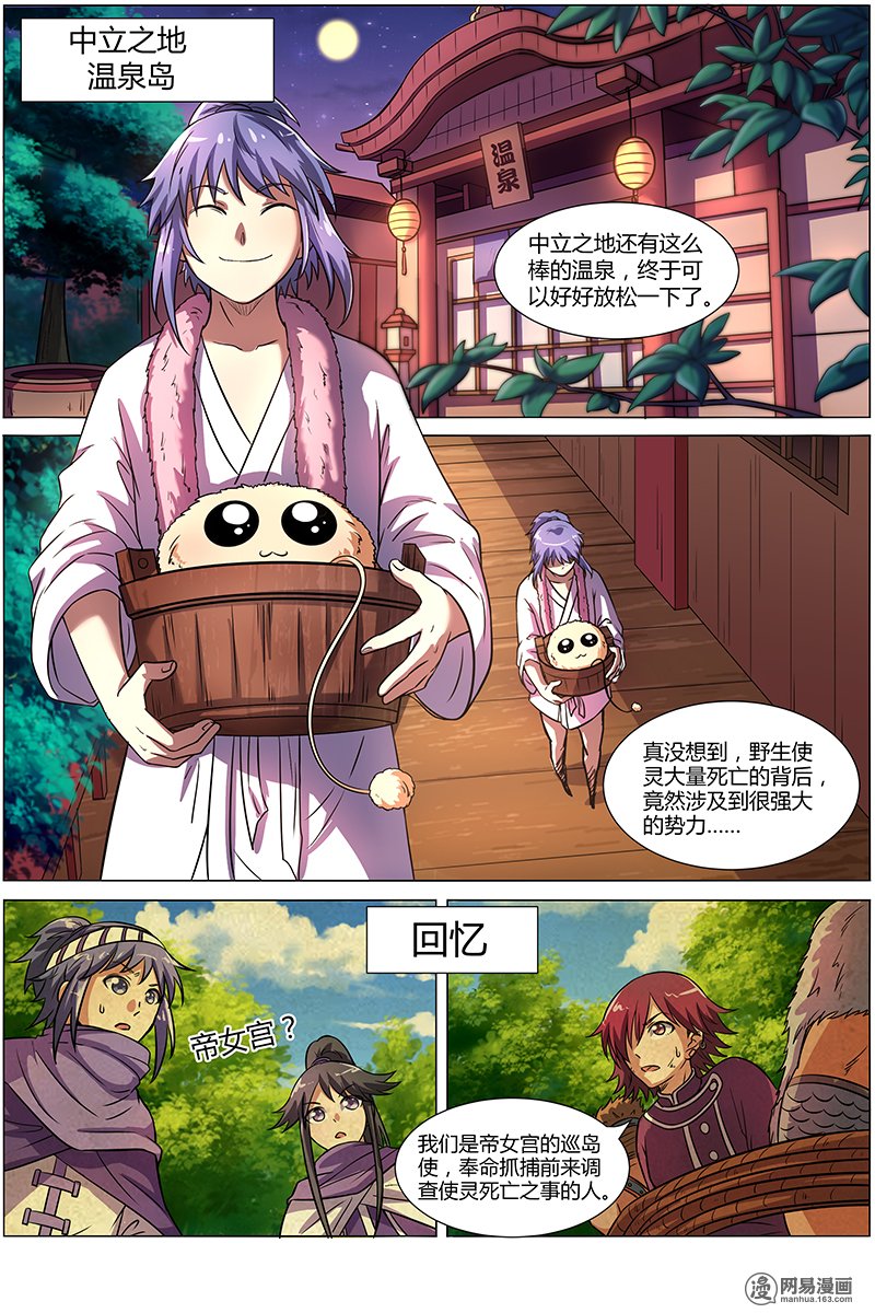 驭灵师915 美人