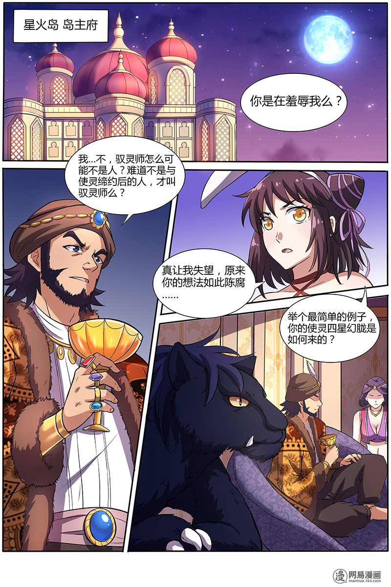 驭灵师915 美人