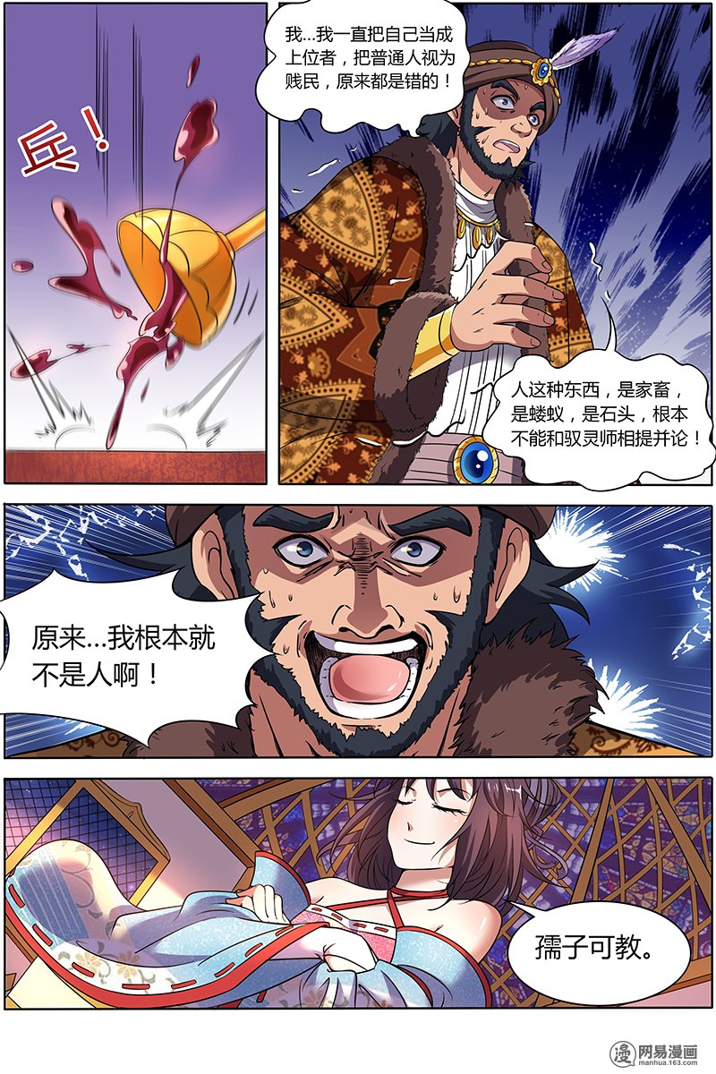 驭灵师915 美人