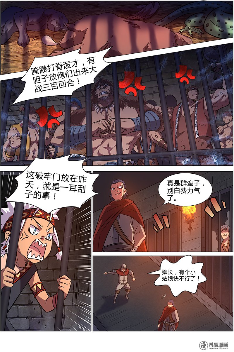驭灵师916 美人