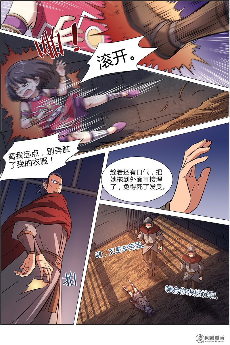 驭灵师916 美人