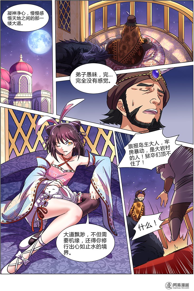 驭灵师916 美人