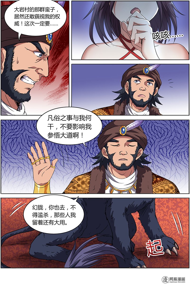 驭灵师916 美人