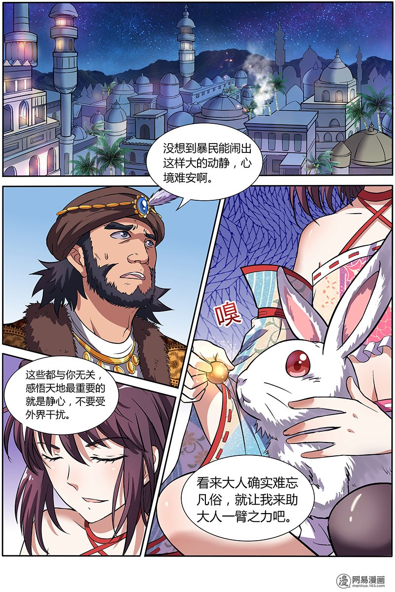 驭灵师917 美人