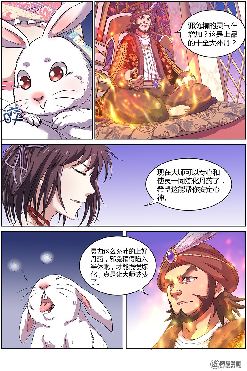 驭灵师917 美人