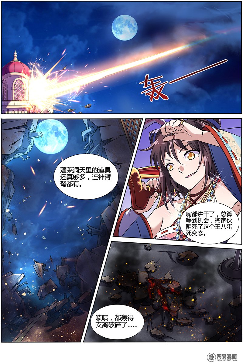 驭灵师918 美人
