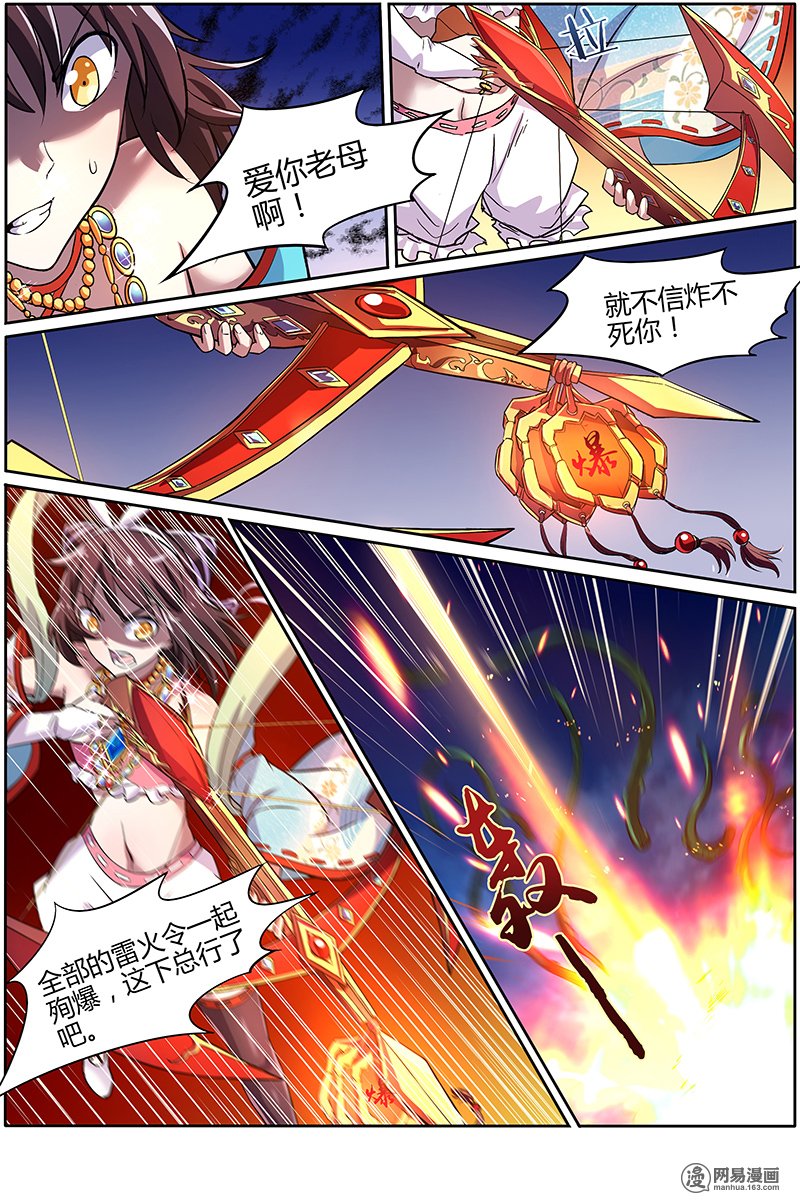 驭灵师918 美人