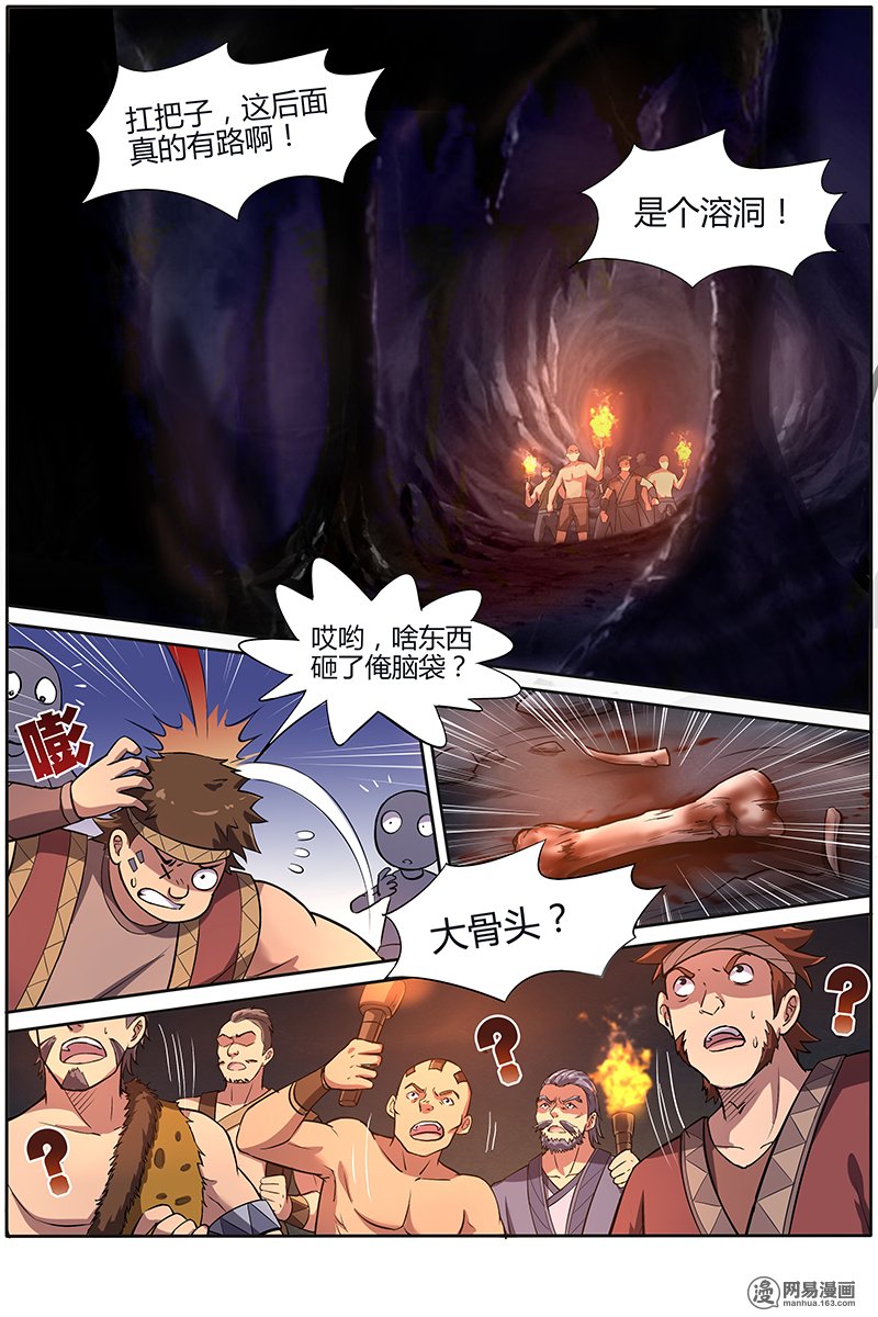 驭灵师919 美人