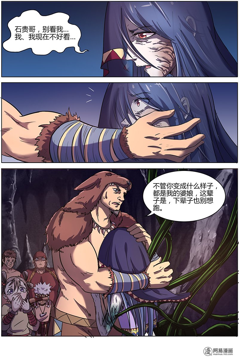 驭灵师920 美人