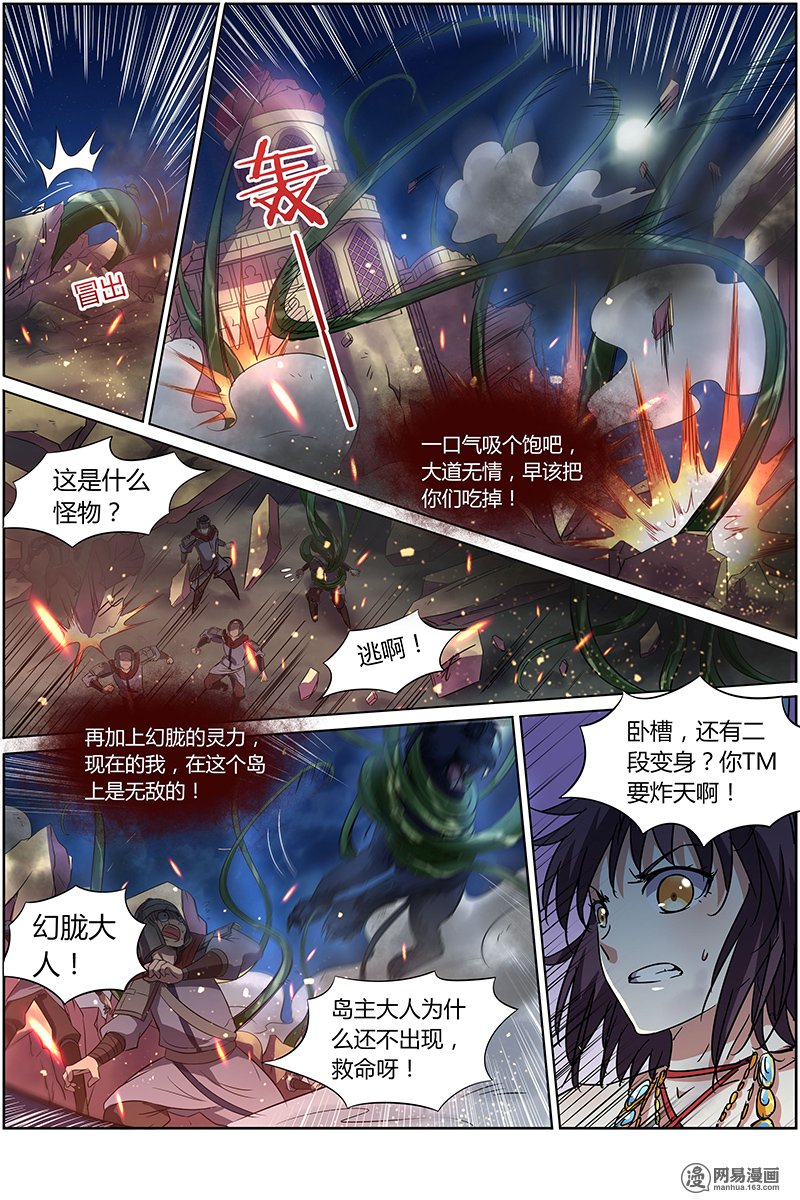 驭灵师921 美人