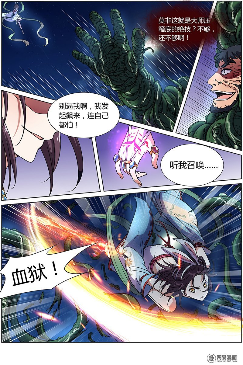 驭灵师922 美人