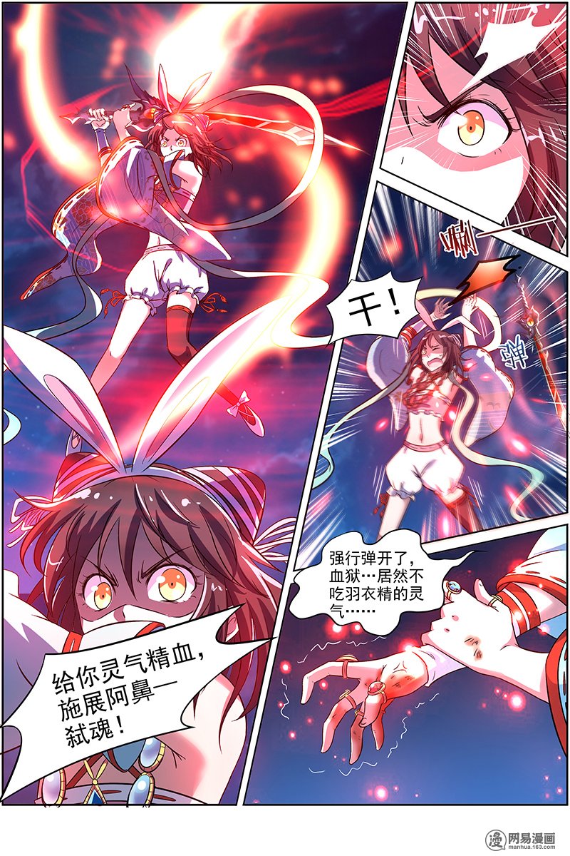 驭灵师922 美人