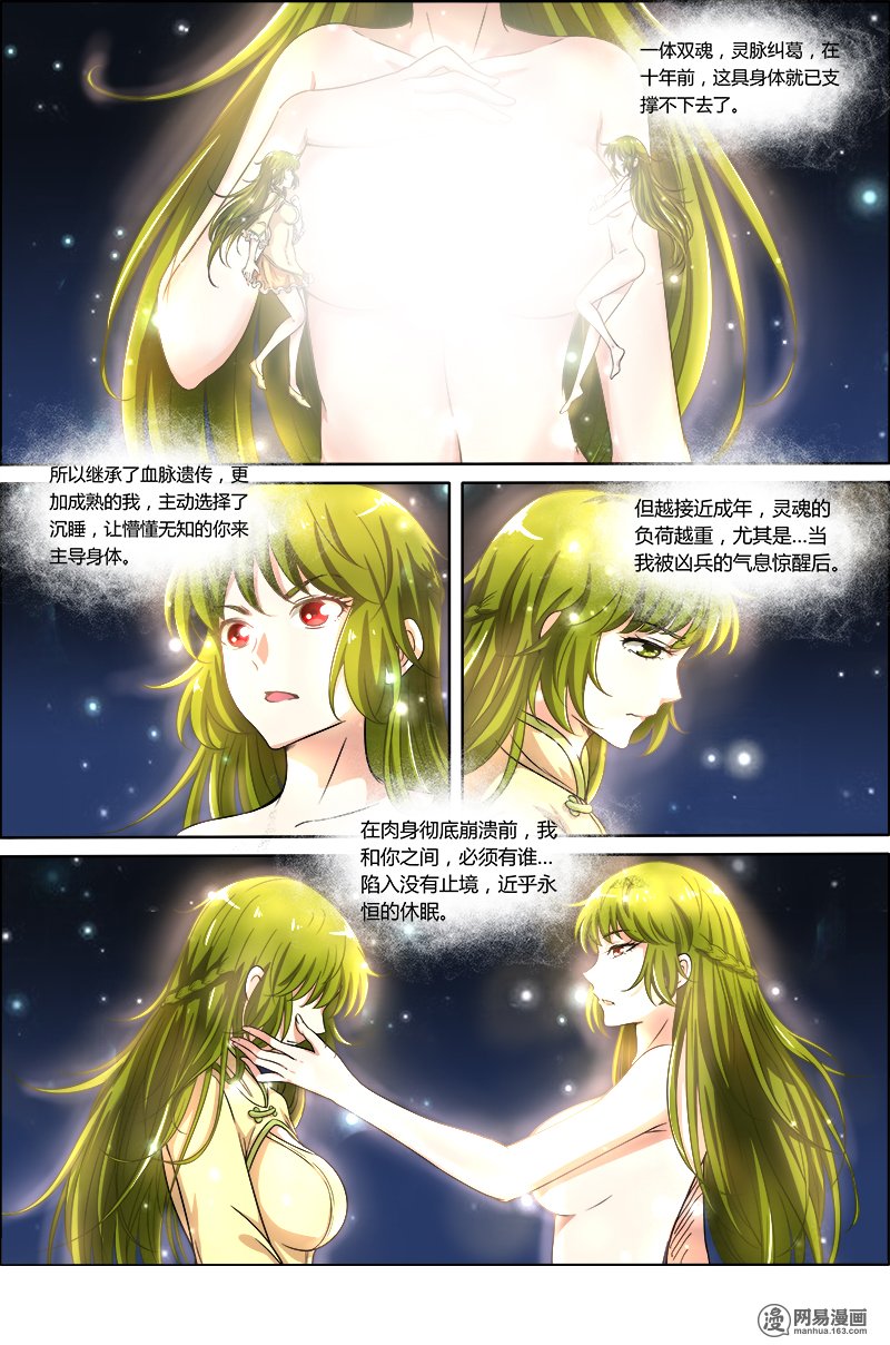 驭灵师922 美人