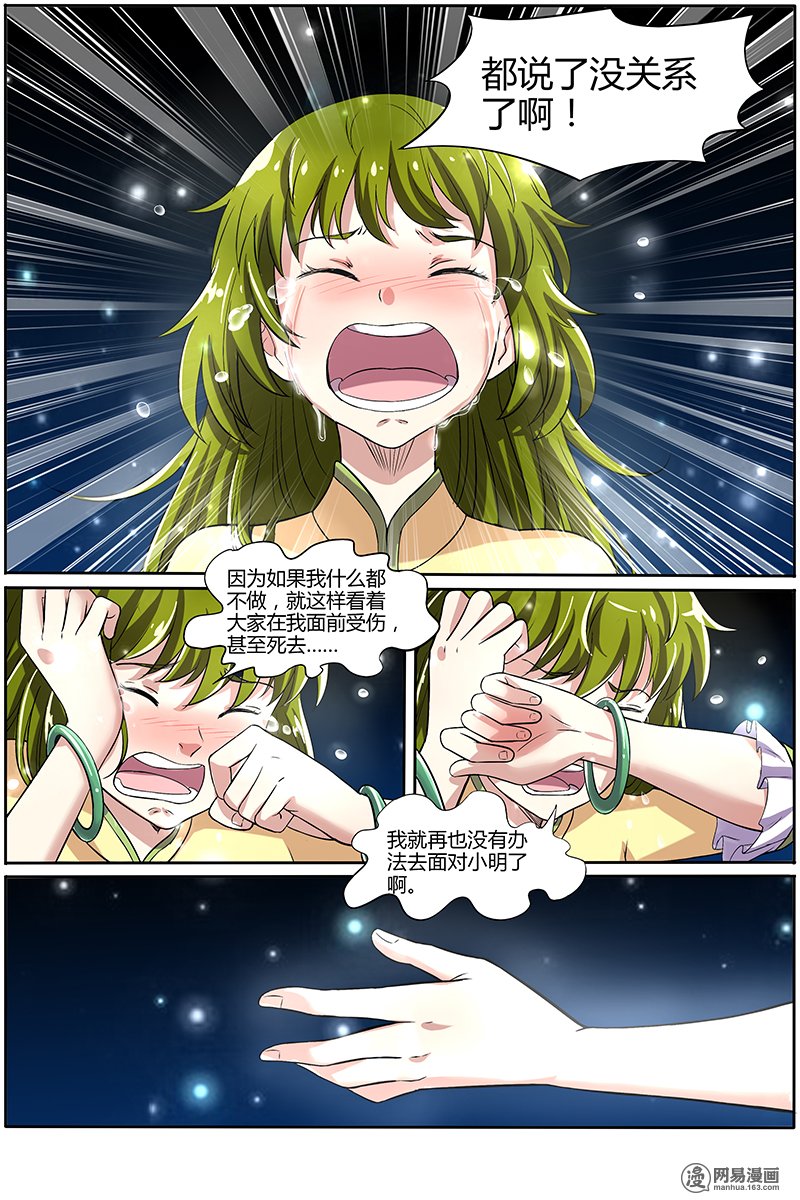驭灵师922 美人