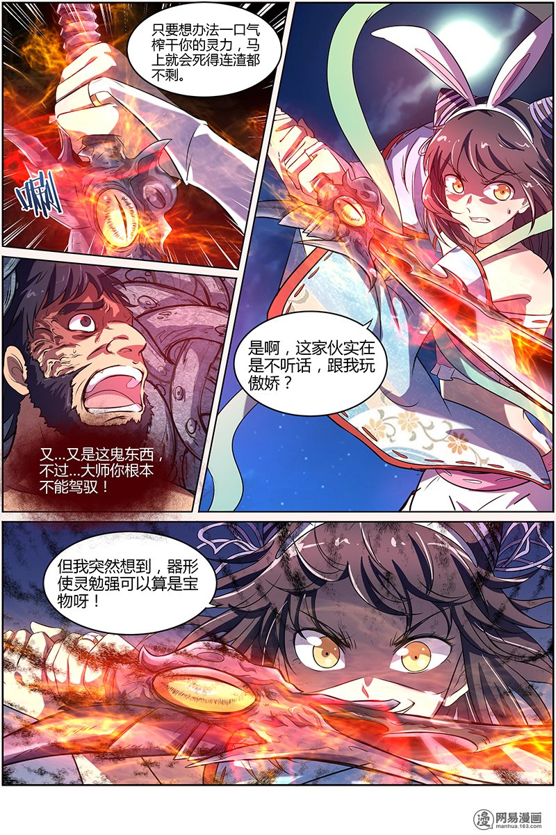 驭灵师923 美人