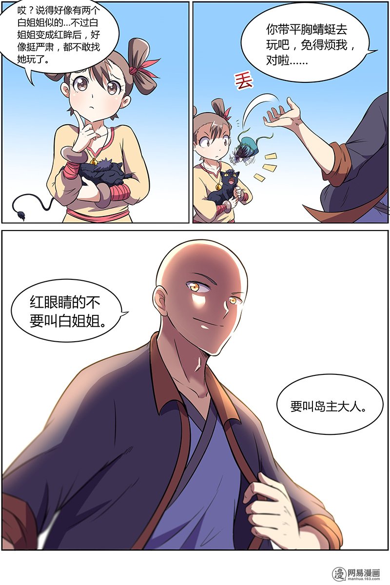 驭灵师924 美人