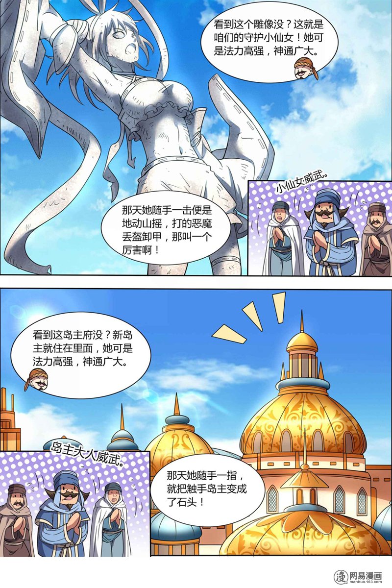 驭灵师924 美人