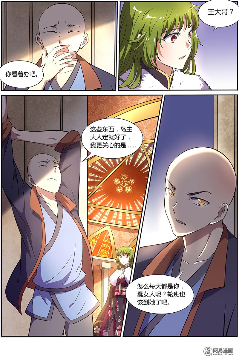 驭灵师925 美人