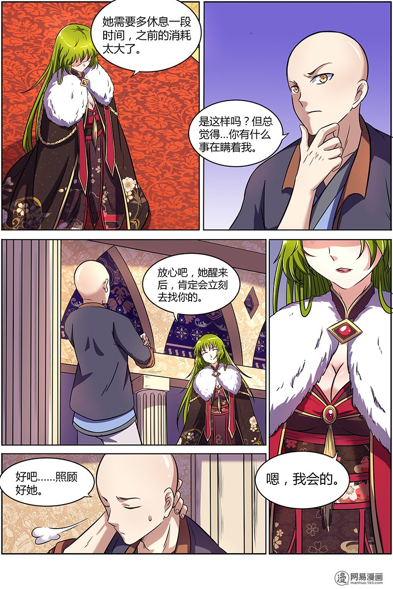 驭灵师925 美人