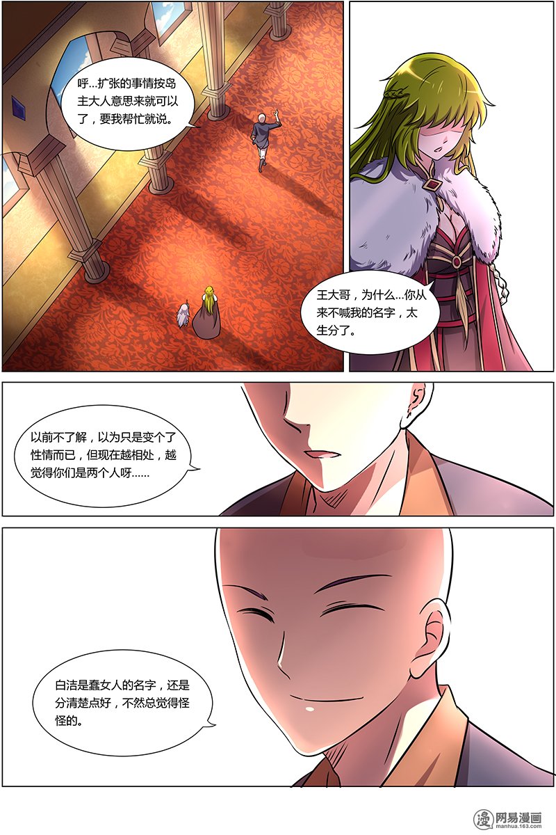 驭灵师925 美人