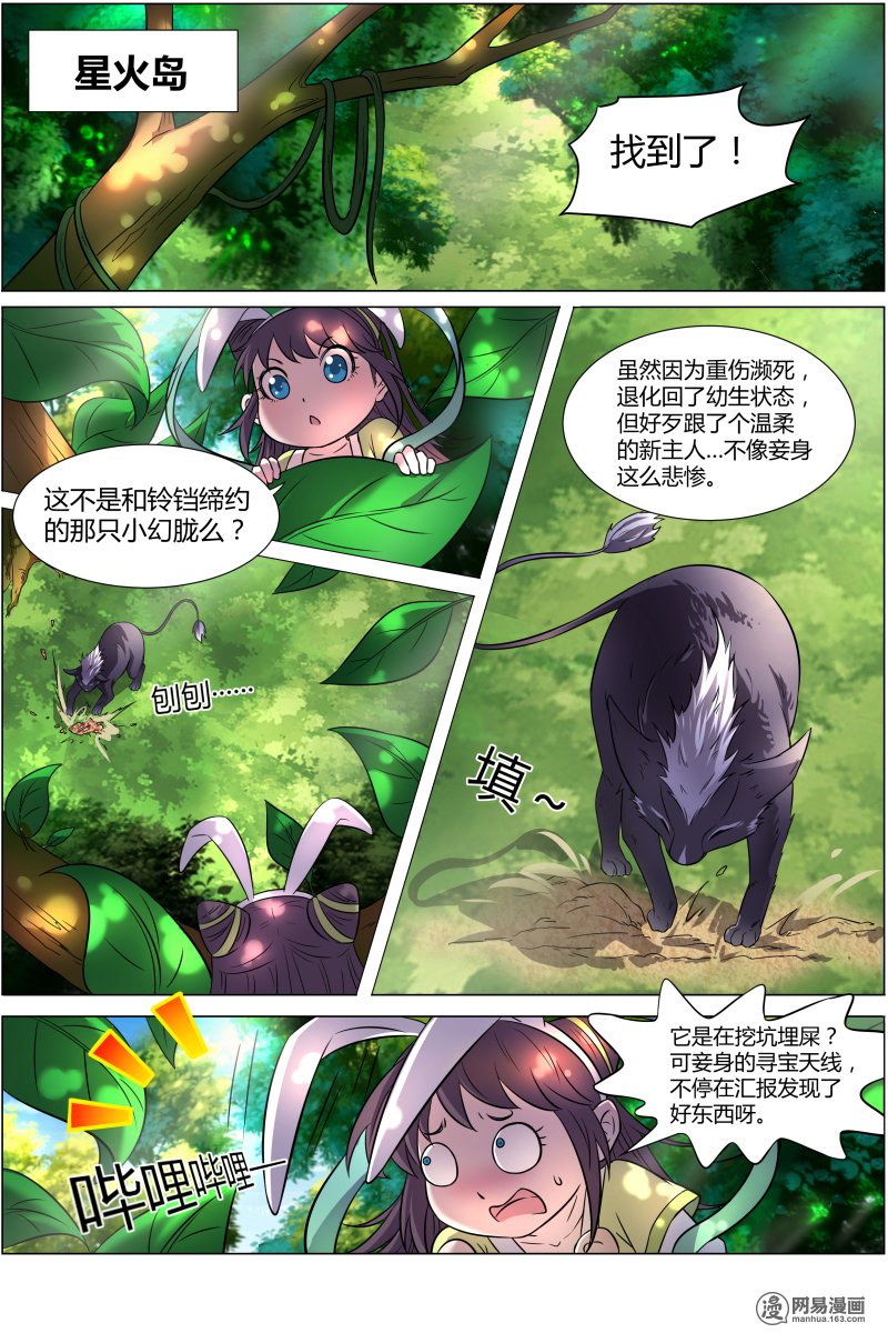 驭灵师101 天使
