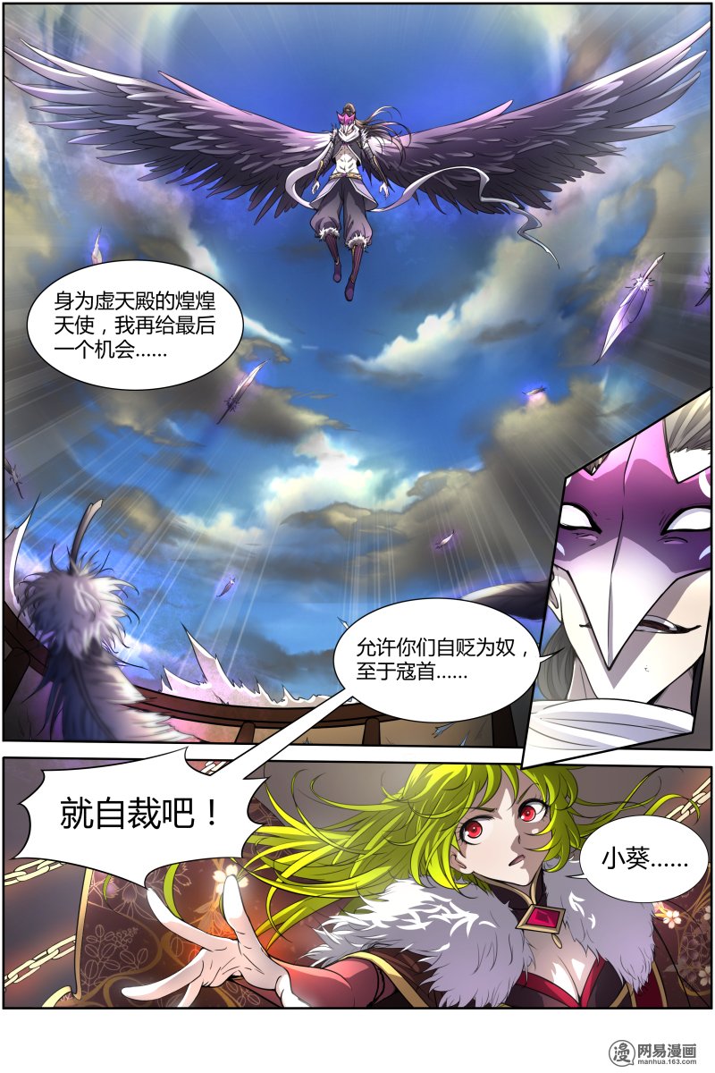 驭灵师104 天使