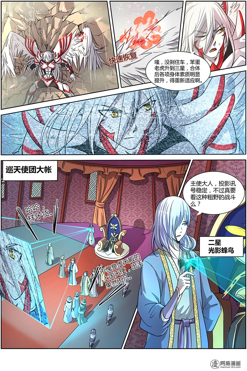 驭灵师105 天使