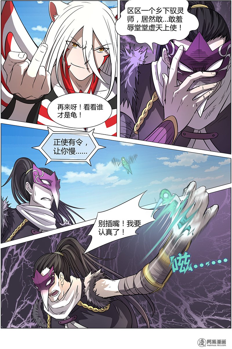 驭灵师106 天使