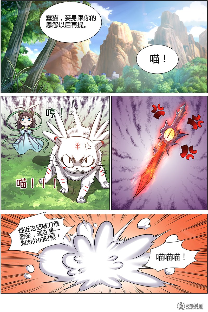 驭灵师109 天使