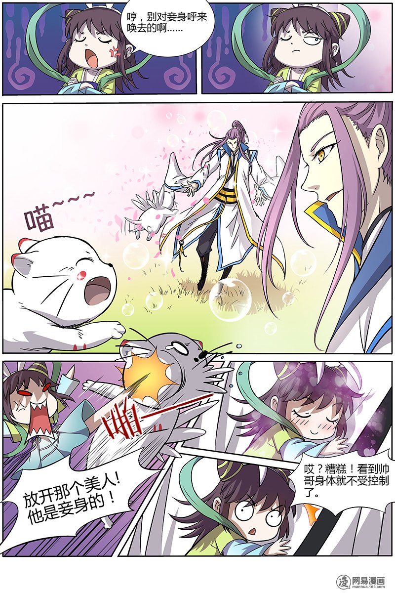驭灵师109 天使
