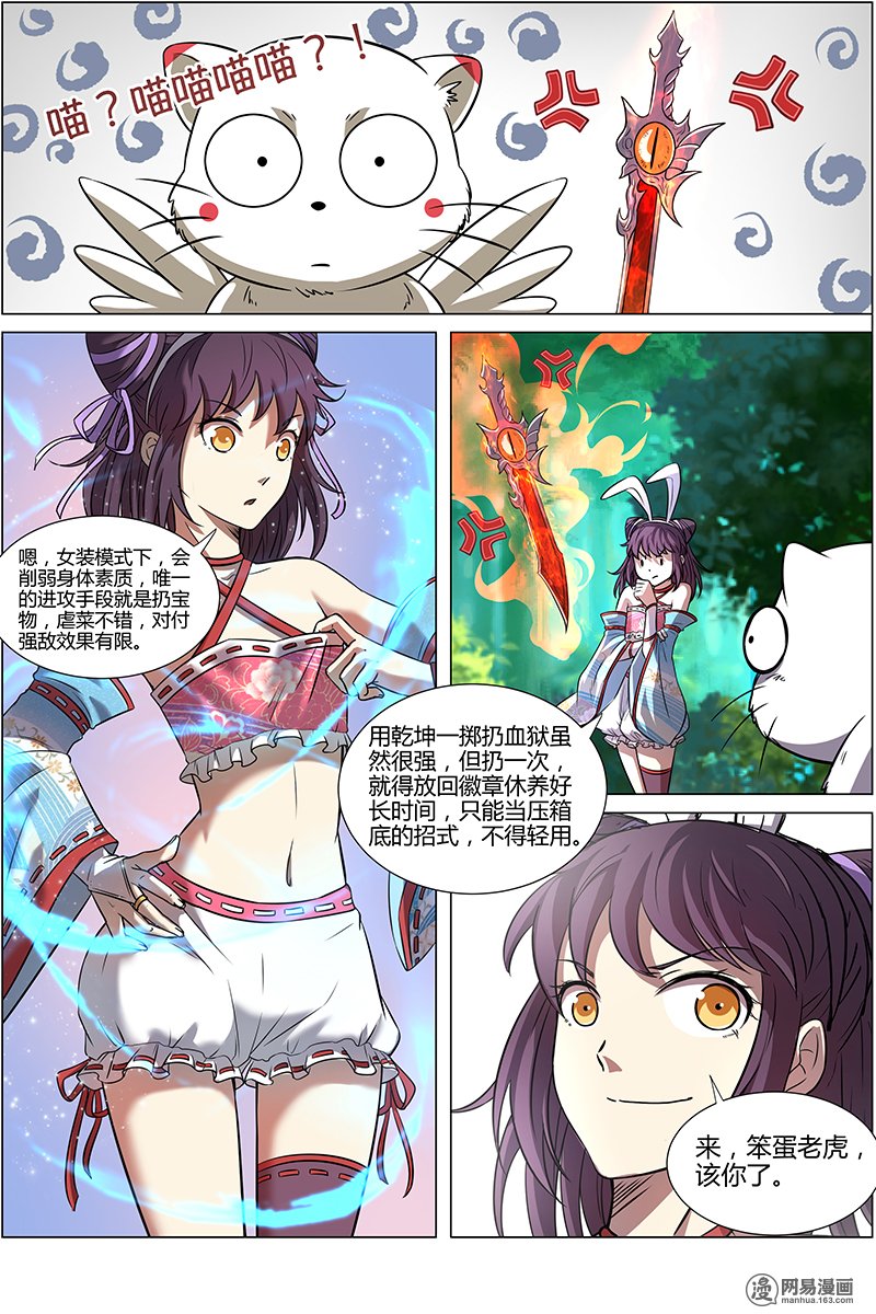 驭灵师109 天使
