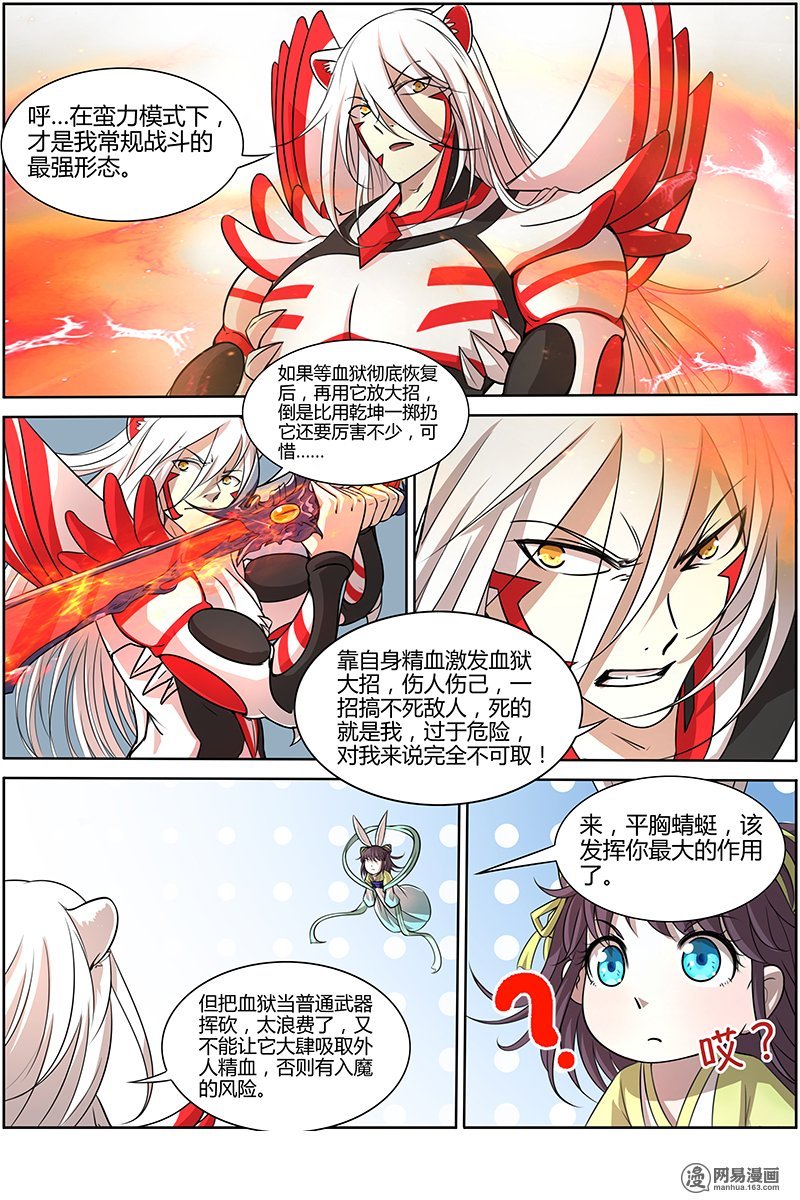 驭灵师109 天使