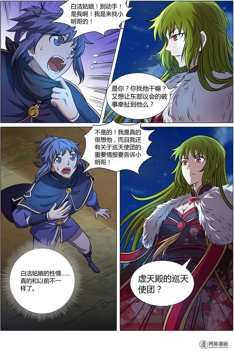 驭灵师1011 天使