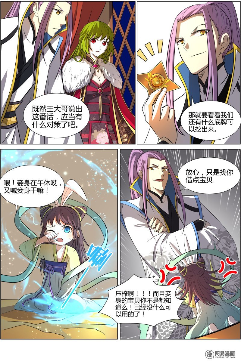驭灵师1012 天使