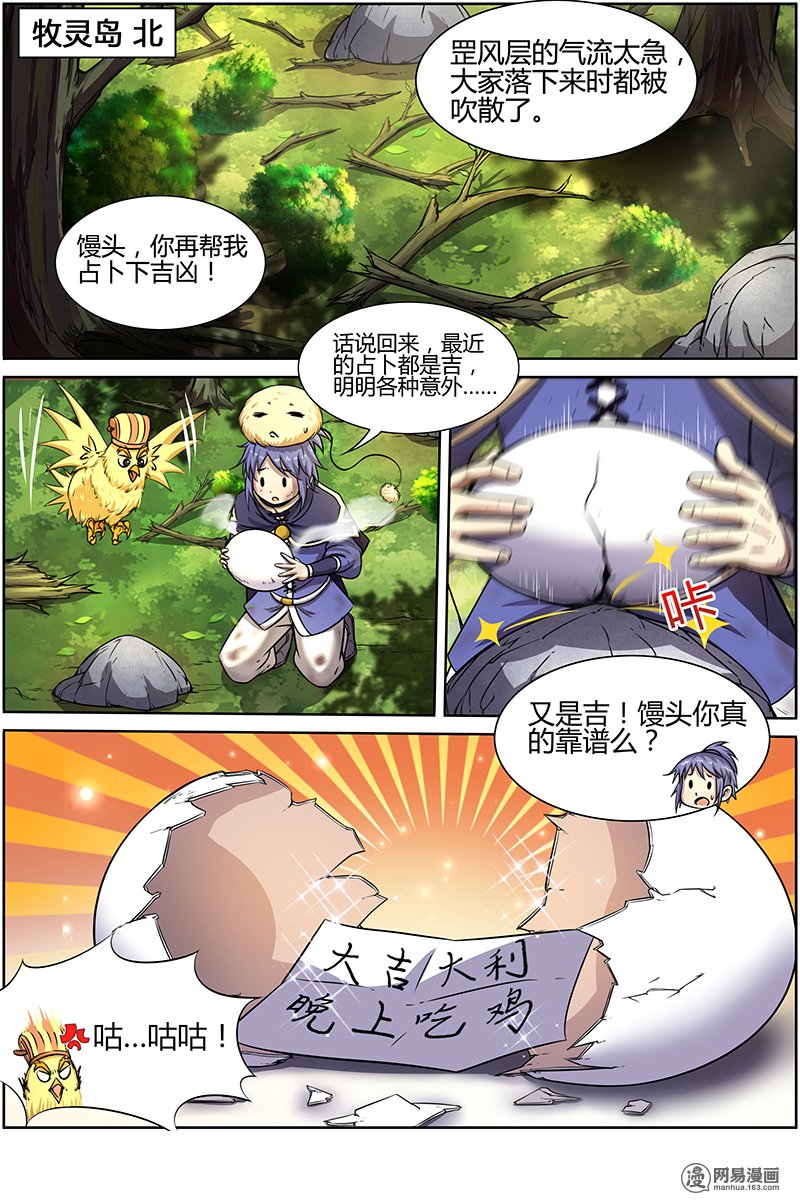 驭灵师1017 天使