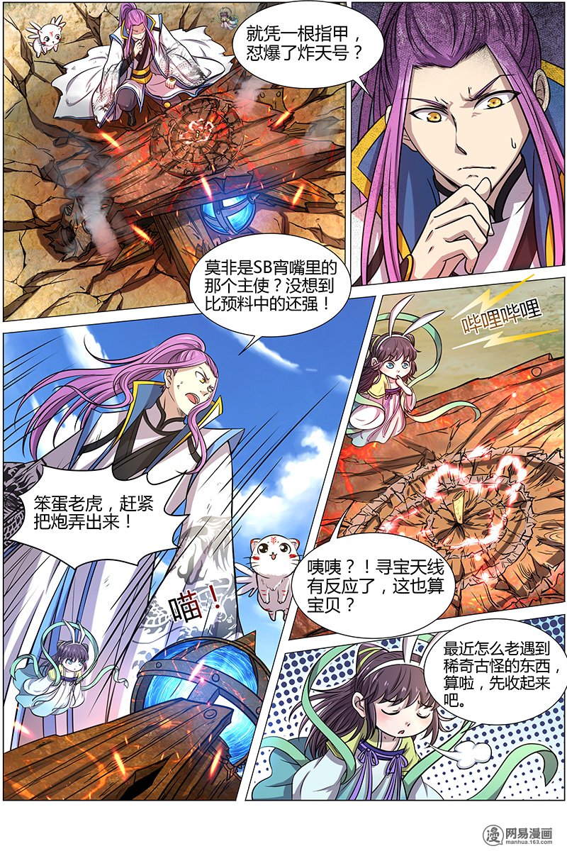 驭灵师1017 天使