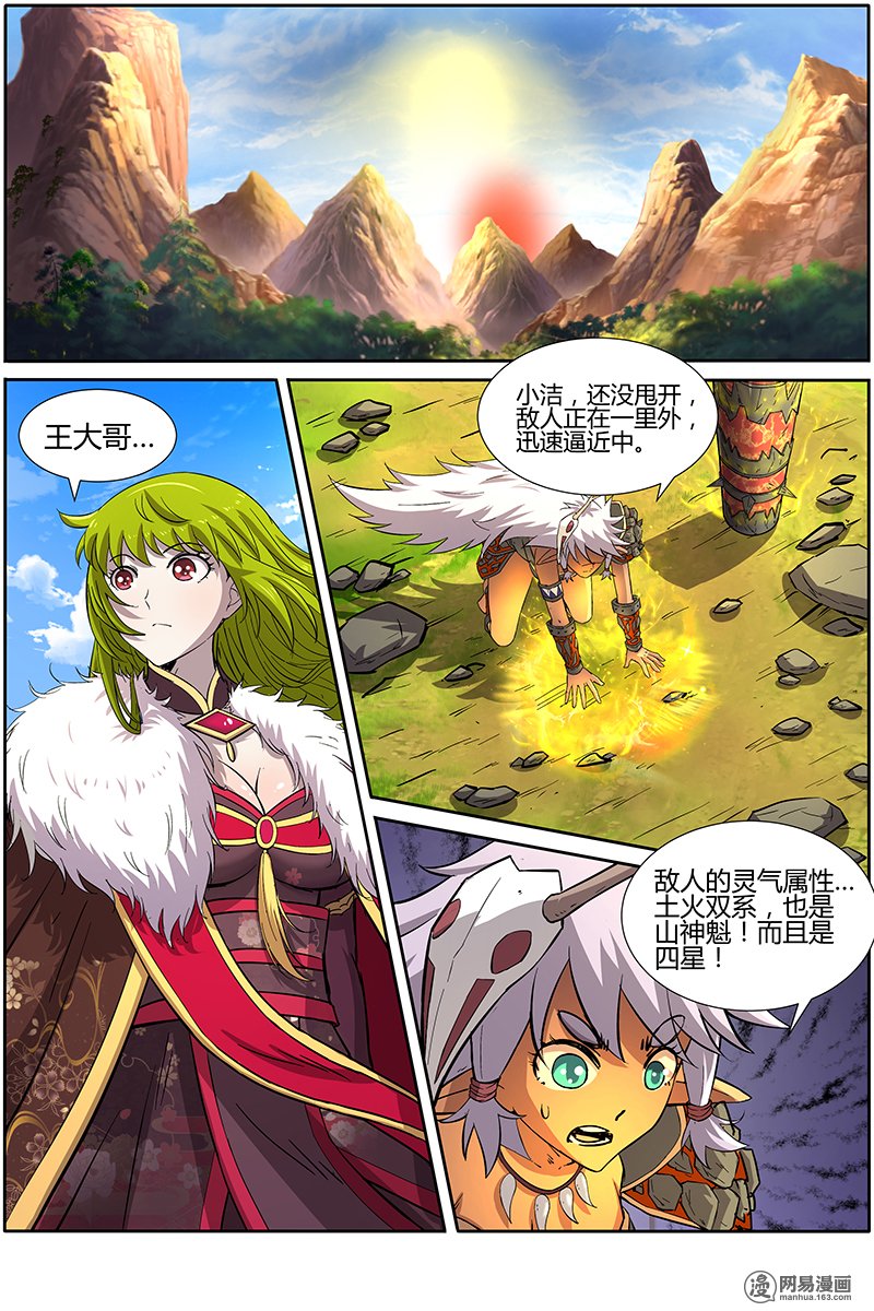 驭灵师1023 天使