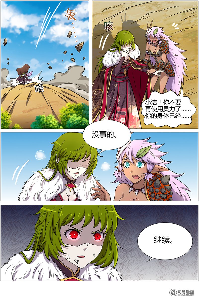 驭灵师1029 天使