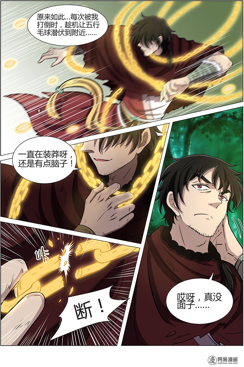 驭灵师1031 天使