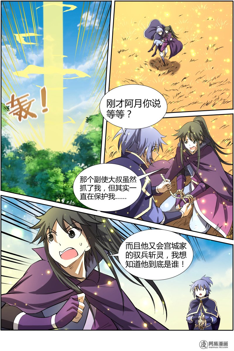 驭灵师1031 天使