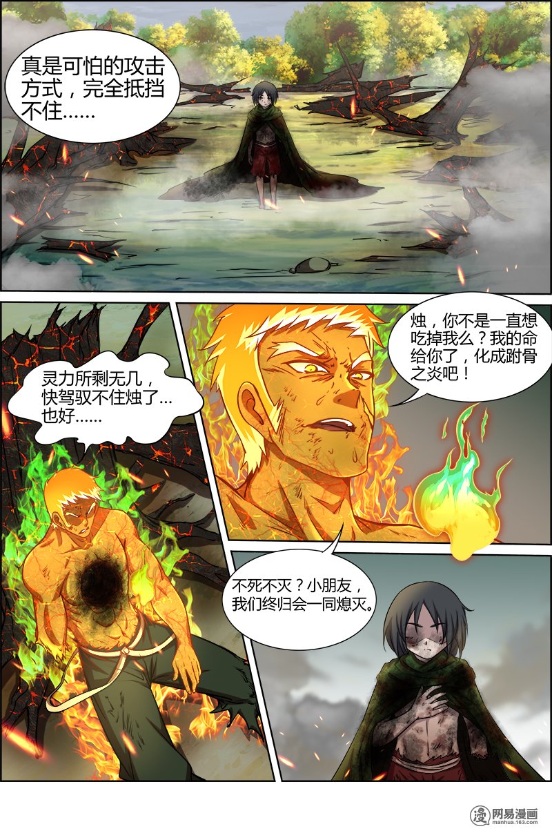 驭灵师1032 天使