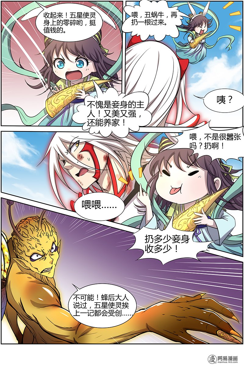 驭灵师1033 天使